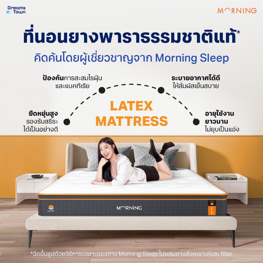 ที่นอนยางพาราแท้ ผสานสปริงพรีเมี่ยม 6 ฟุต MORNING LATEX ELITE LITE หนา 8 นิ้ว